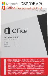 新品未開封 Microsoft Office Personal 2013 DSP版