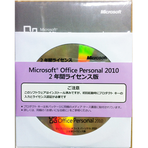 新品未開封 Microsoft Office Personal 2010 OEM 2年ライセンス 