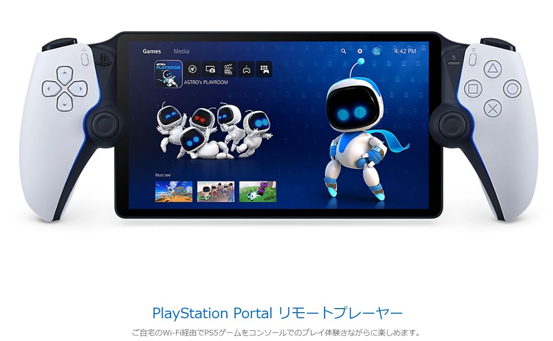 PlayStation Portal リモートプレーヤー CFIJ-18000