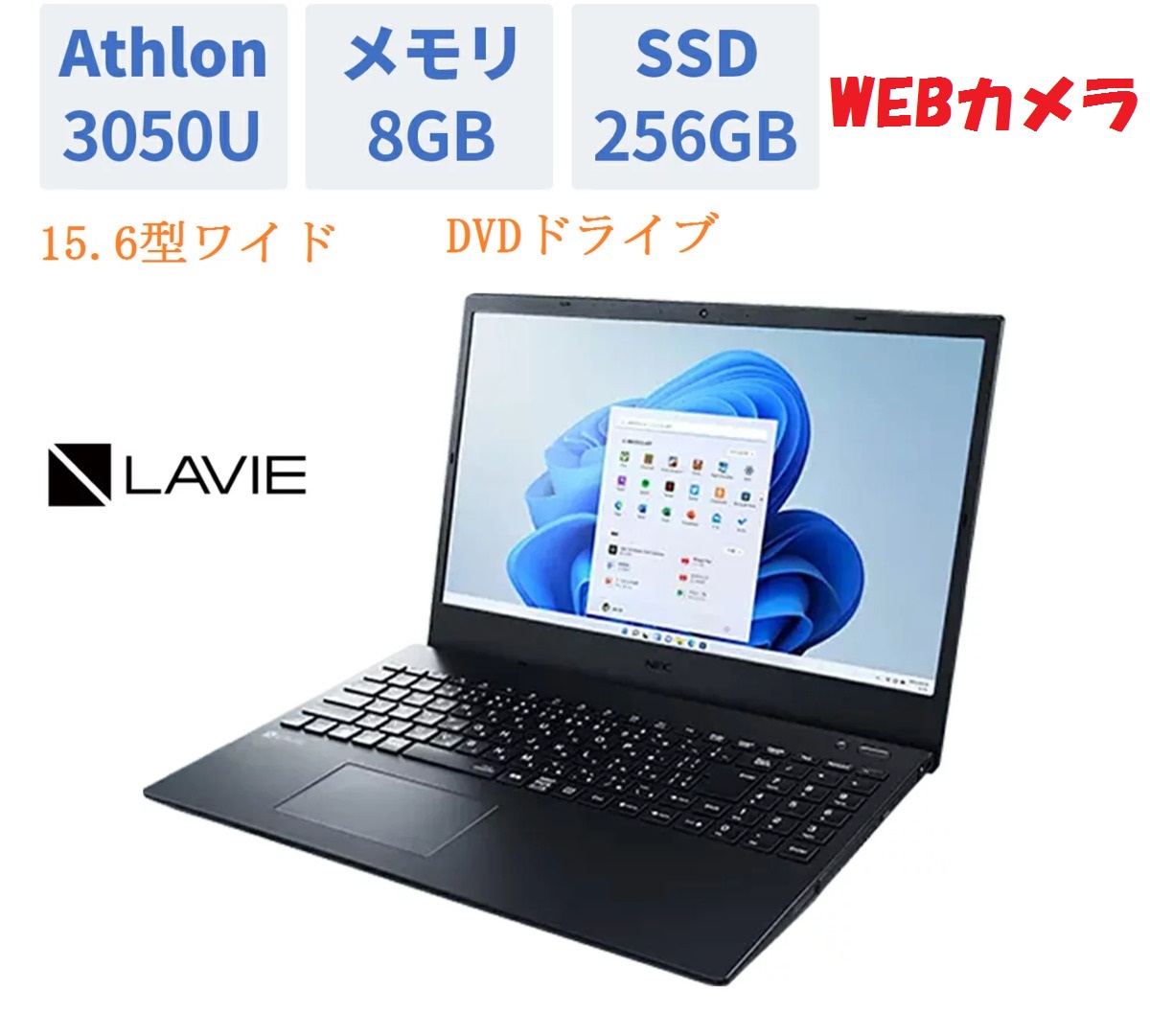新品 LAVIE N15 AMD 3020e/8GB/256GB SSD/15.6インチ/Win11