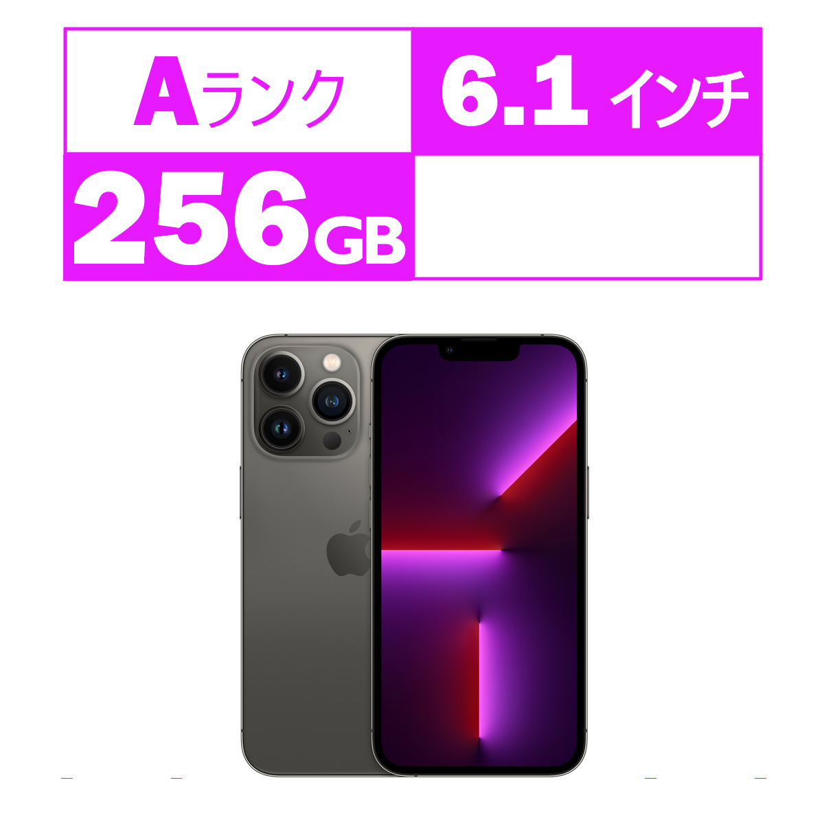 【中古】iPhone 13 Pro 256GB SIMフリー [グラファイト]