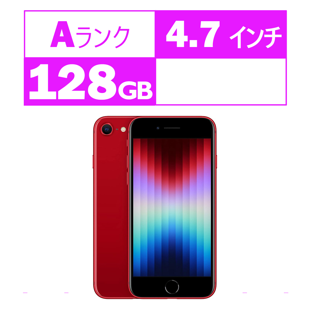 【中古】非常に良い Apple iPhoneSE（第3世代）4.7型 本体 5G SIMフリー 128GB レッド