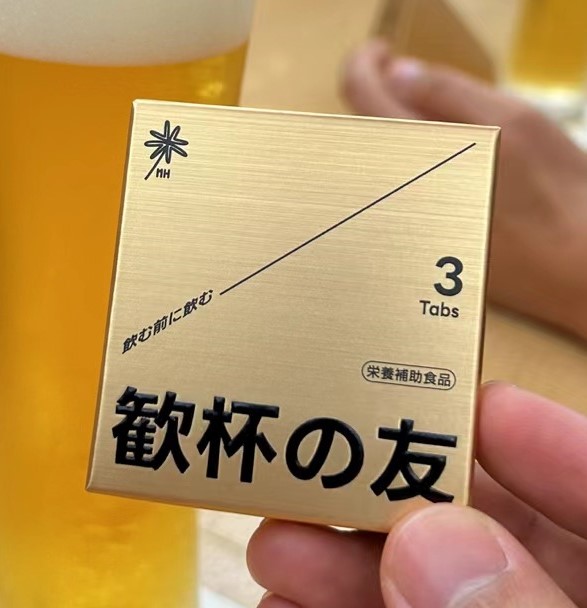 解酒丸 MH歓杯の友